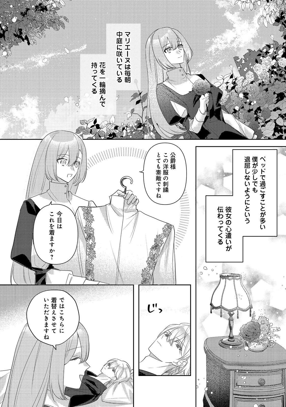 Kinou made Namae mo Yonde Kurenakatta Koushaku-sama ga, Kyuu ni Dekiai shitekuru no desu ga? - Chapter 9.1 - Page 8